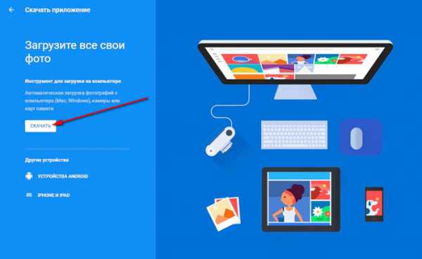 Как загрузить фото с компьютера на гугл фото
