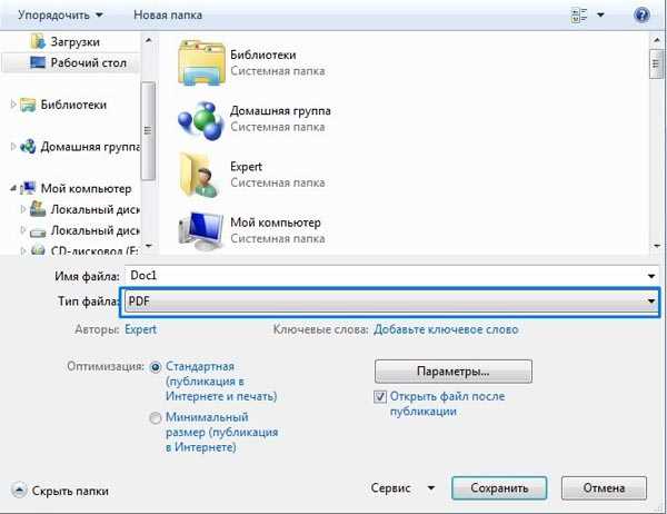 Как сохранить документ в формате pdf в word 2010