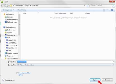 Как сохранить файл cdr в eps
