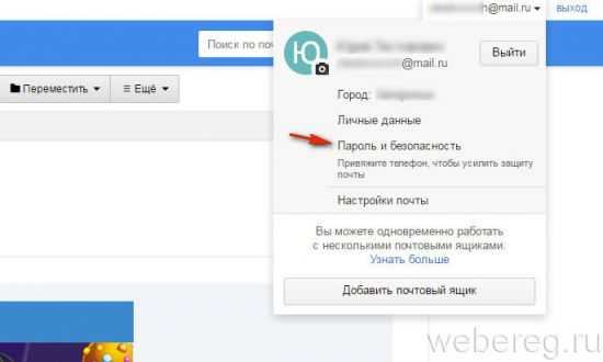 Как поставить пароль на почту майл на компьютер