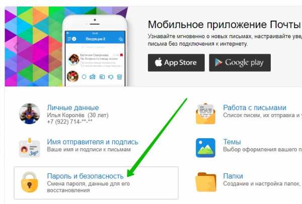 Как поставить пароль на почту майл на компьютер