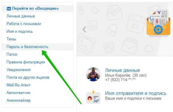 Как поставить пароль на почту майл на компьютер