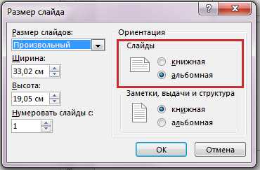 Как изменить размер листа в презентации