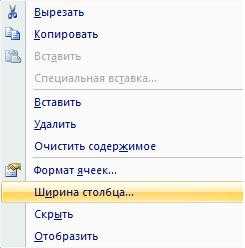 Как изменить ширину столбца в excel