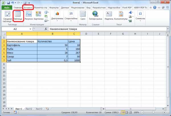 Как в аксессе сделать таблицу excel