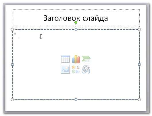 Чтобы удалить текст рисунок со слайда необходимо в powerpoint