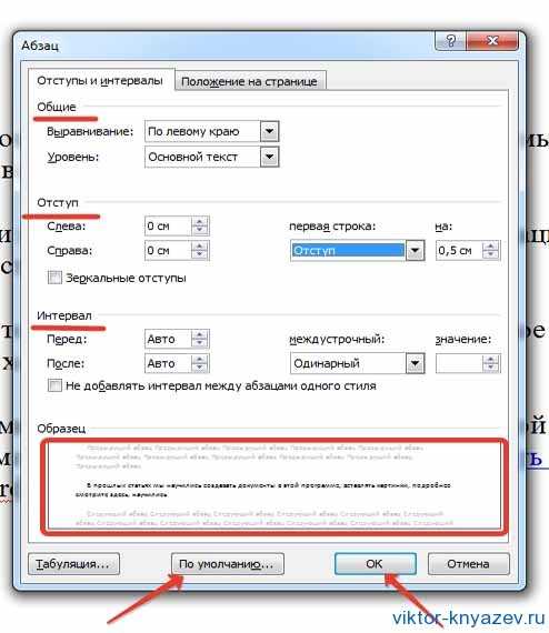Как настроить абзац в ворде реферат
