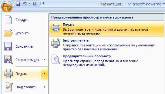 Как распечатать презентацию с комментариями к слайдам