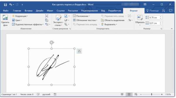 Как вставить подпись в ворд с прозрачным фоном из рисунка