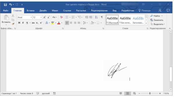 Как вставить подпись в ворд с прозрачным фоном из рисунка