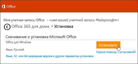 Как установить офис 365 на компьютер