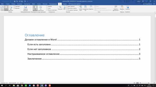 Как обновить оглавление в ворде