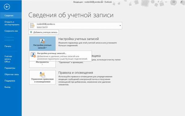 Mail kz настройка outlook