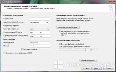 Bmail ru настройка outlook