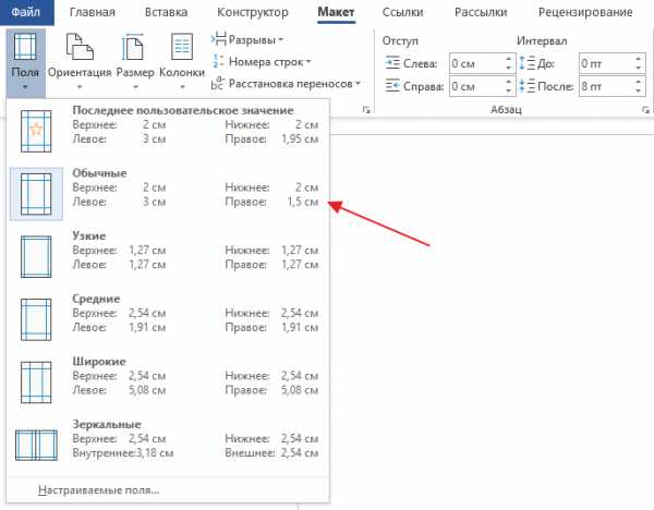 Стандартные настройки word 2010