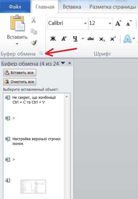 Как убрать с возвращением word 2019