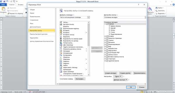 Настройка word 2013 для комфортной работы