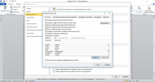 Как принять все ошибки в word