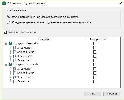 Объединить листы в excel в один