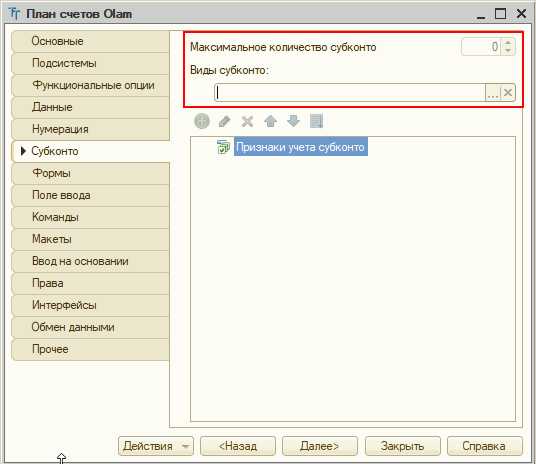 1с запись не верна вид субконто не доступен для данной записи
