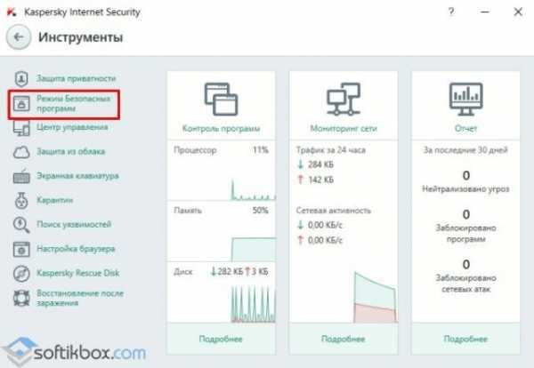 Как остановить работу антивируса на время