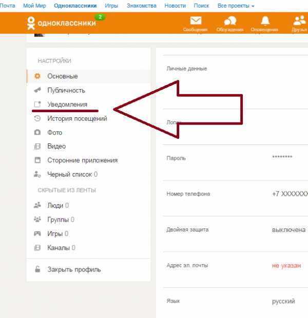 Как отключить оповещения в одноклассниках