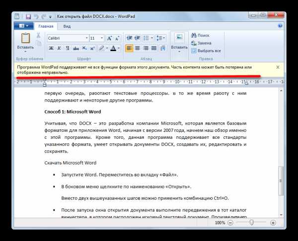 Можно ли открыть docx в word