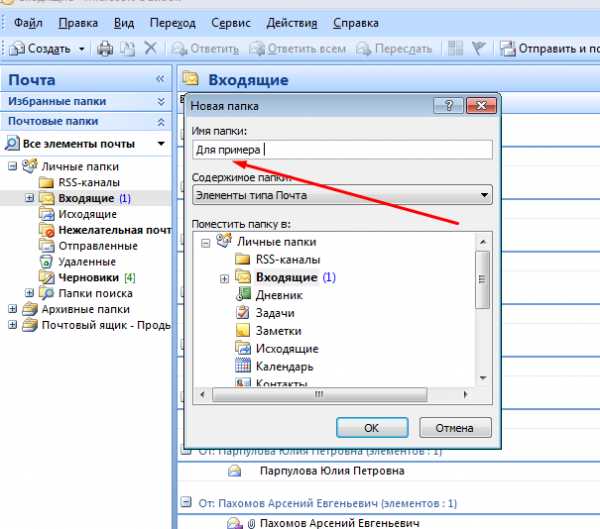 Outlook квадратики вместо текста