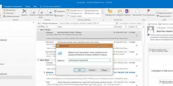 Выполнен выход из microsoft outlook без правильного закрытия файла данных outlook