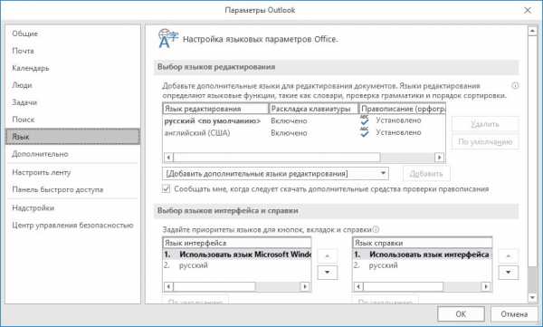 При смене раскладки зависает outlook