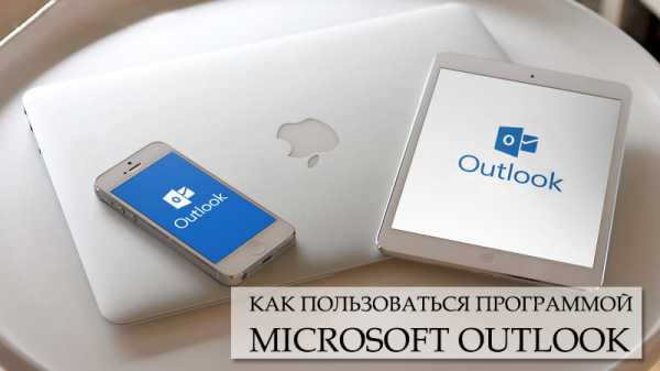 Синхронизация outlook на компьютере и телефоне ios