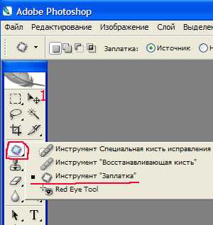 Как пользоваться заплаткой в фотошопе