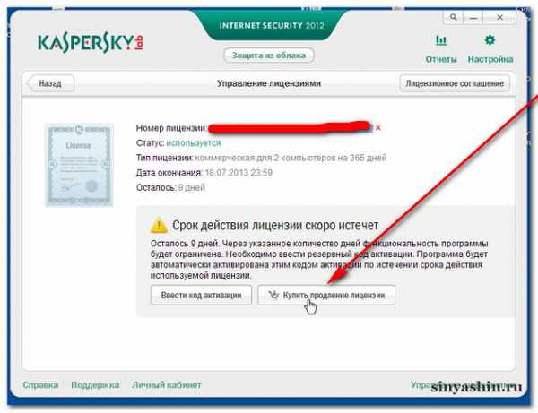 Как расширить лицензию касперского