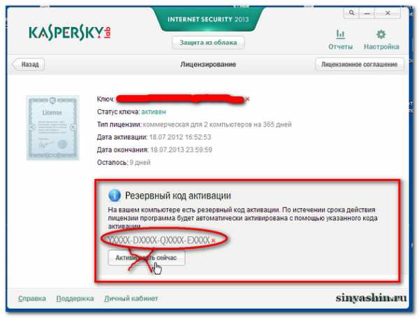 Как удалить лицензию касперский