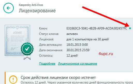Как удалить пробную лицензию касперского