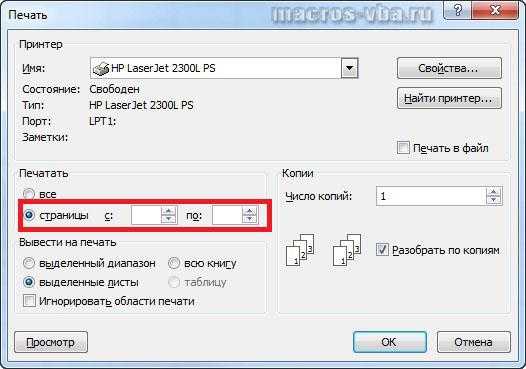 Печать выделенного. Печать нескольких листов в экселе. Две страницы на одном листе excel. Excel печать 2 страницы на одном листе. Печать листа excel.