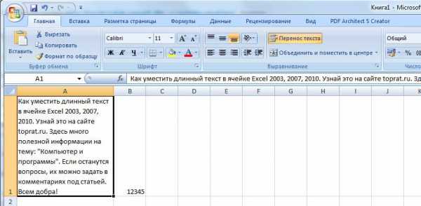 Расположить текст в ячейке excel на нескольких строках как показано на рисунке можно