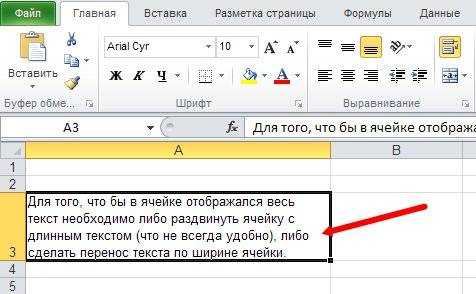 В excel не отображается текст в ячейке