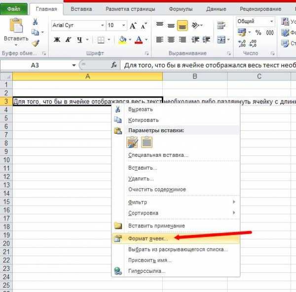 Расположить текст в ячейке excel на нескольких строках как показано на рисунке можно