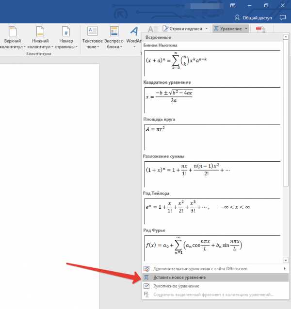 Вставка формул в ворде презентация