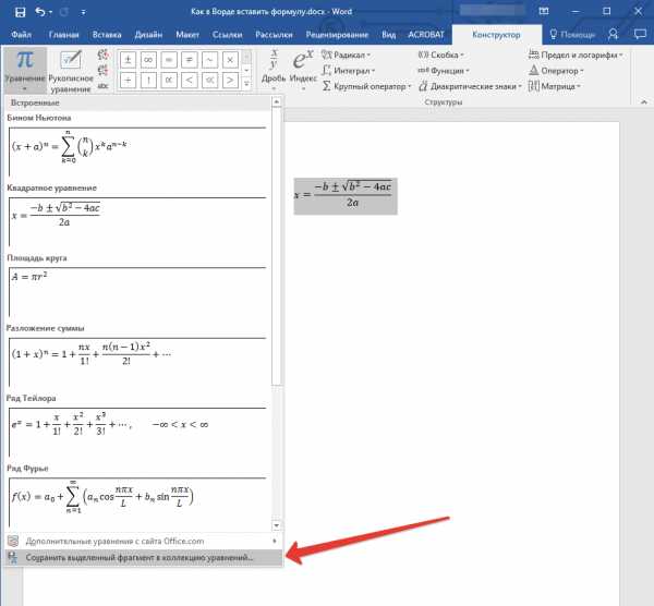 Как протянуть формулу в ворде на весь столбец