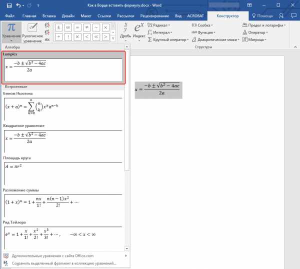 Как сделать формулу в ворде на телефоне