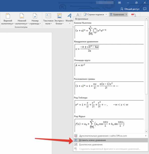 Как в ворде вставить формулу из экселя