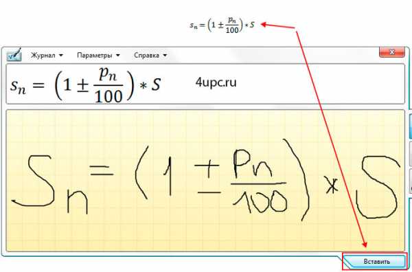 Как в ворде вставить формулу из экселя