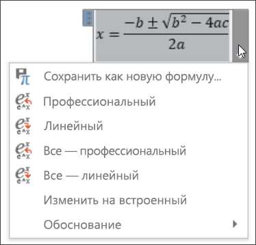 Почему в ворде формулы выше текста