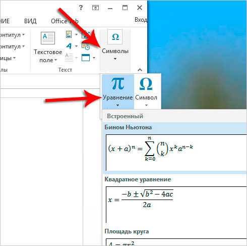 Почему формулы не работают в ворде