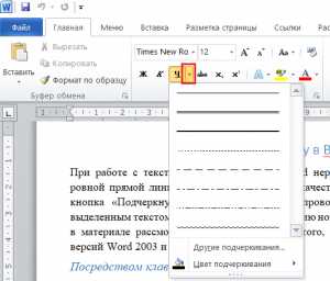 Как в ворде сделать линии одинаковой длины