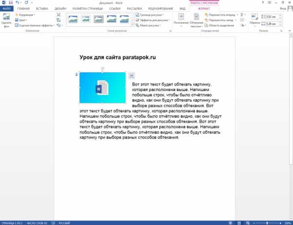 Практическая работа 2 текстовый редактор word обтекание рисунка текстом