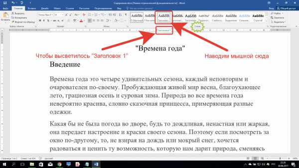 Как сделать оглавление в ворде автоматически с номерами страниц