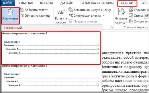 Как сделать оглавление в ворде автоматически с номерами страниц